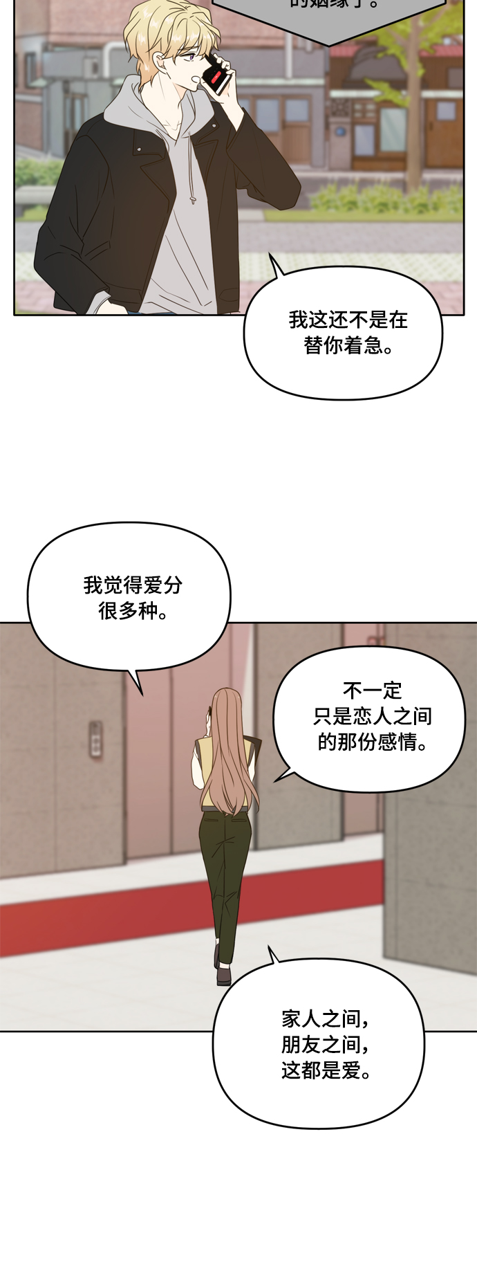 此生漫画,第93话2图