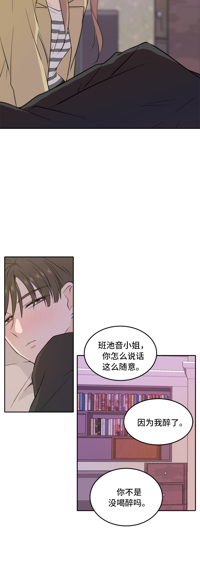 此生请多关照下一句漫画,第32话5图