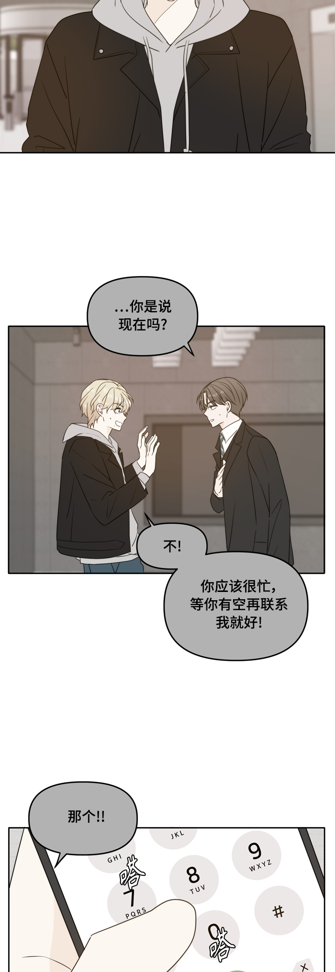 此生请多关照漫画42话最新漫画,第94话2图