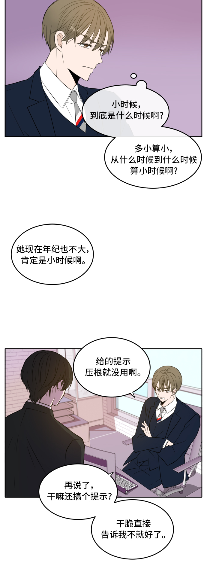 此生请多关照韩剧漫画,第12话2图