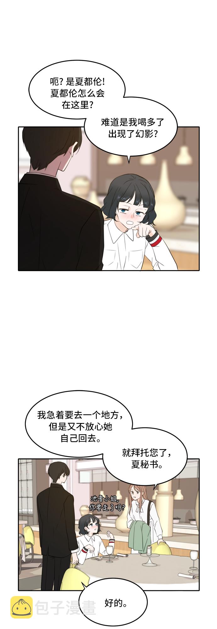 此生请多关照完整版漫画,第29话3图