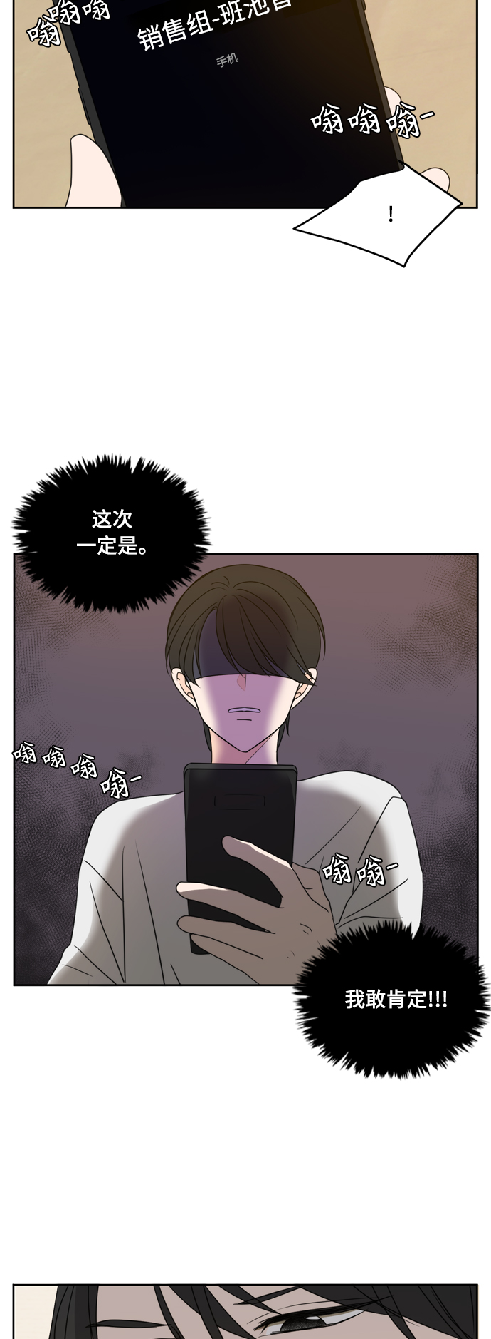 此生请多关照漫画,第81话4图