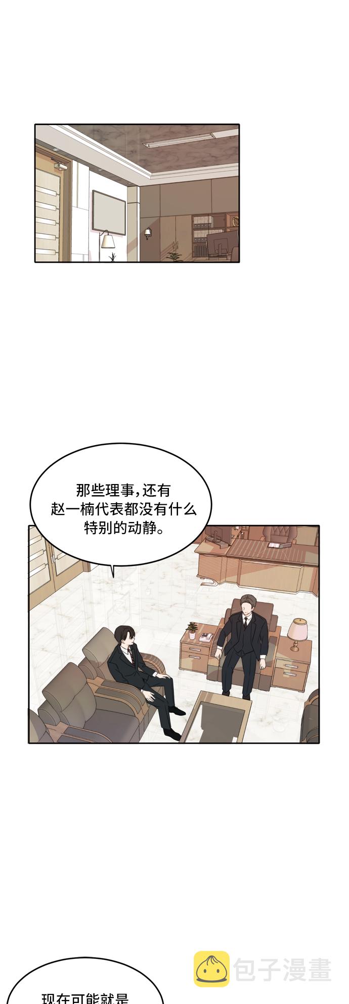 请多关照漫画结局漫画,第22话1图