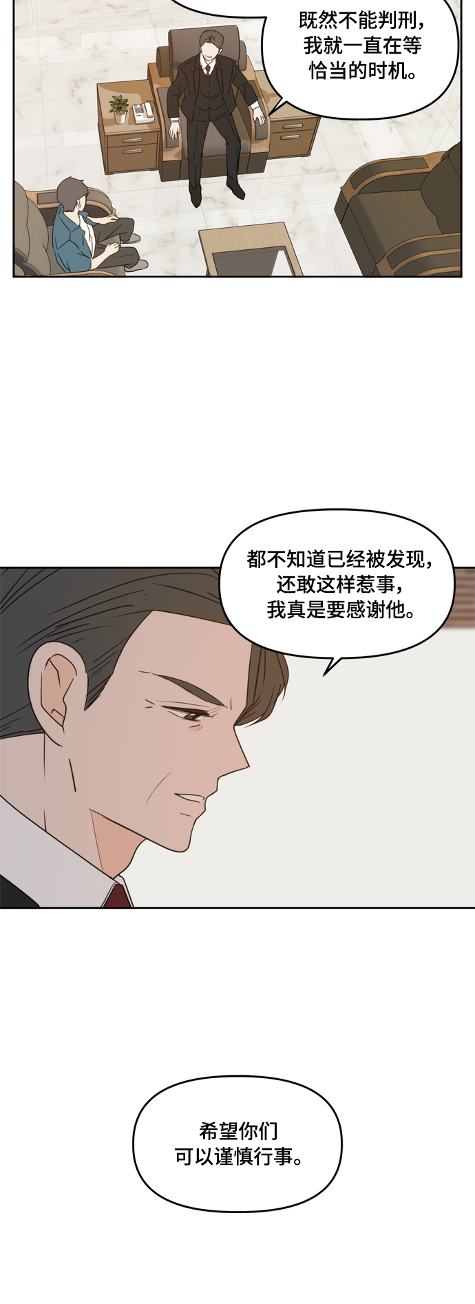 此生请多关照韩剧在线观看漫画,第74话5图