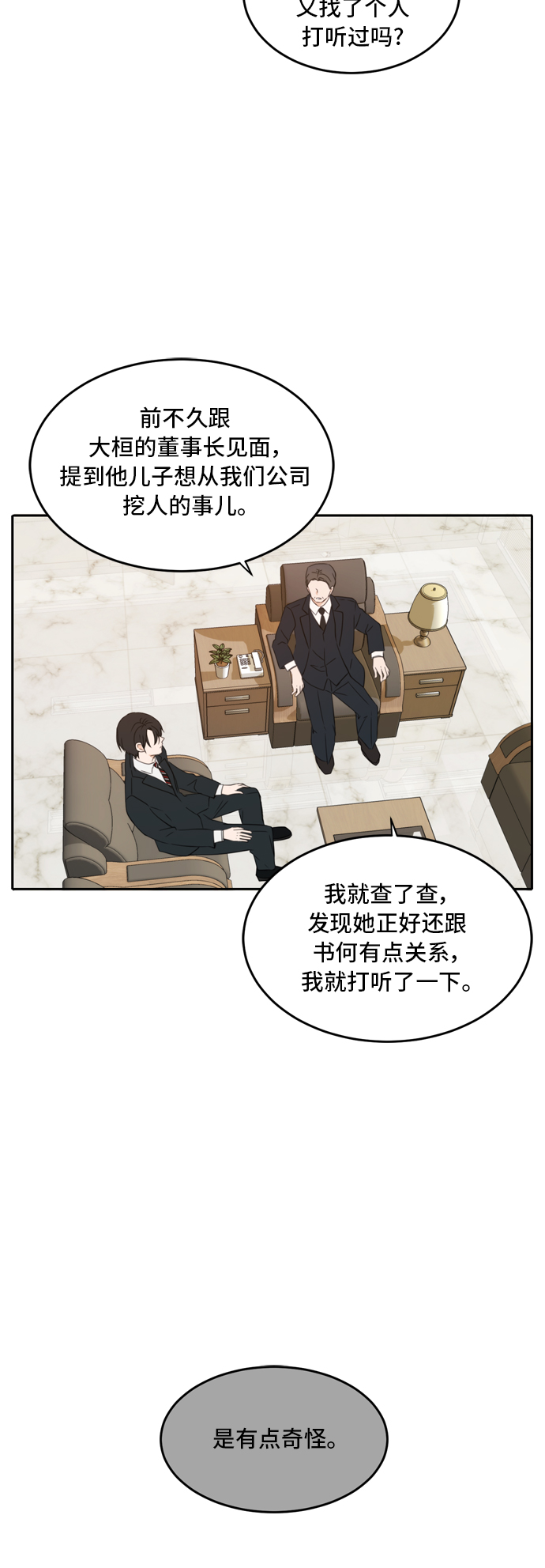 请多关照漫画结局漫画,第22话5图