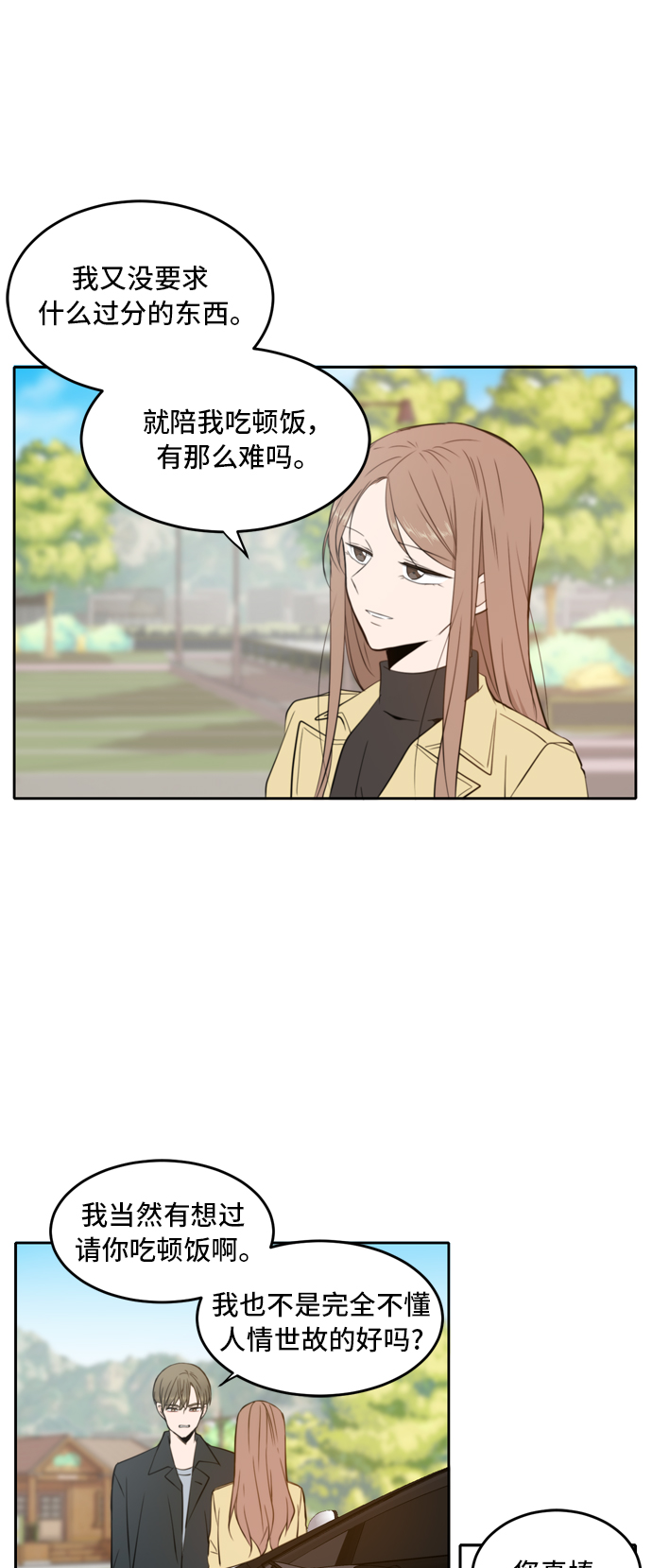 余生请多关照免费在线看漫画,第14话5图