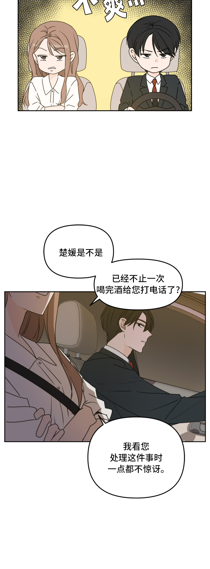 此生请多关照免费下拉式漫画漫画,第57话5图