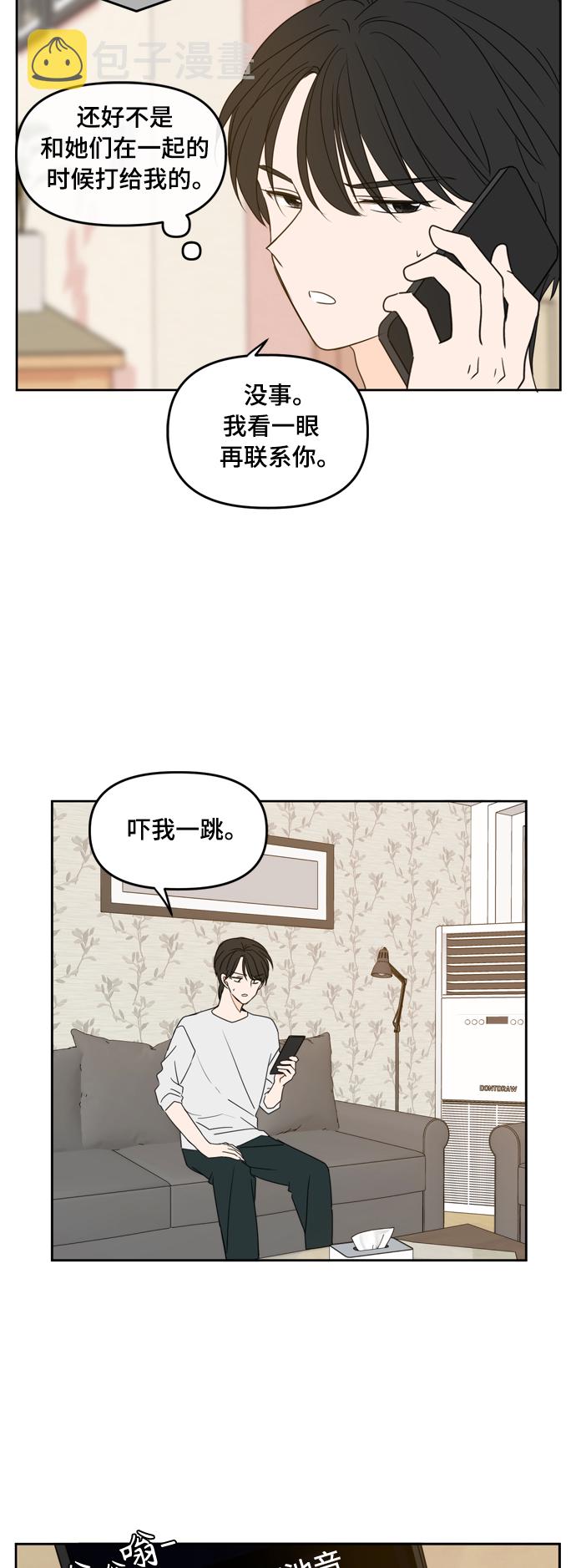 此生请多关照漫画,第81话3图