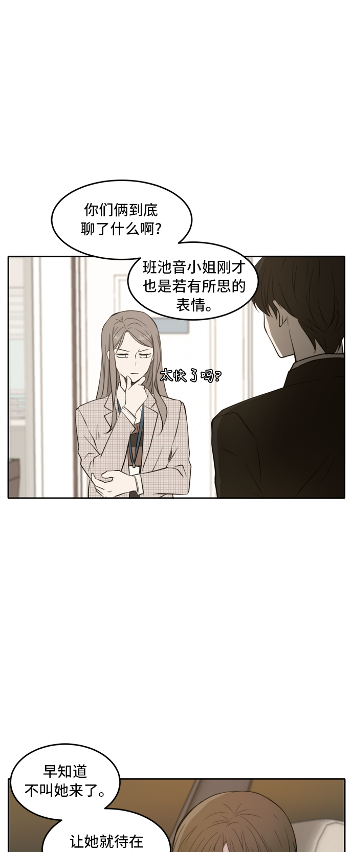 此生请多关照漫画有小说吗漫画,第9话5图