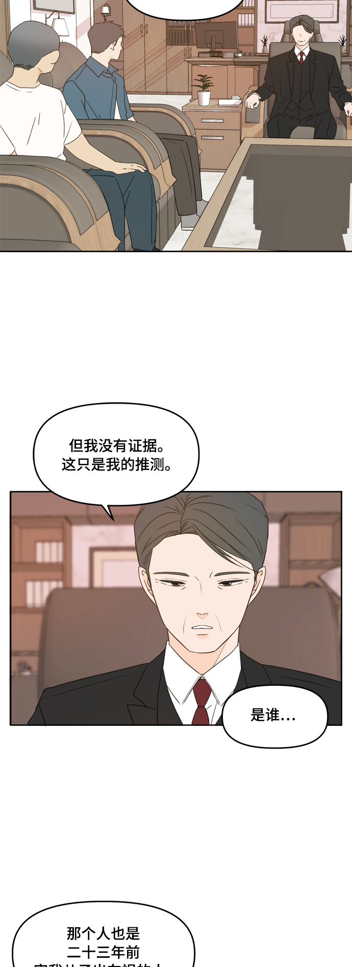 此生请多关照韩剧在线观看漫画,第74话3图