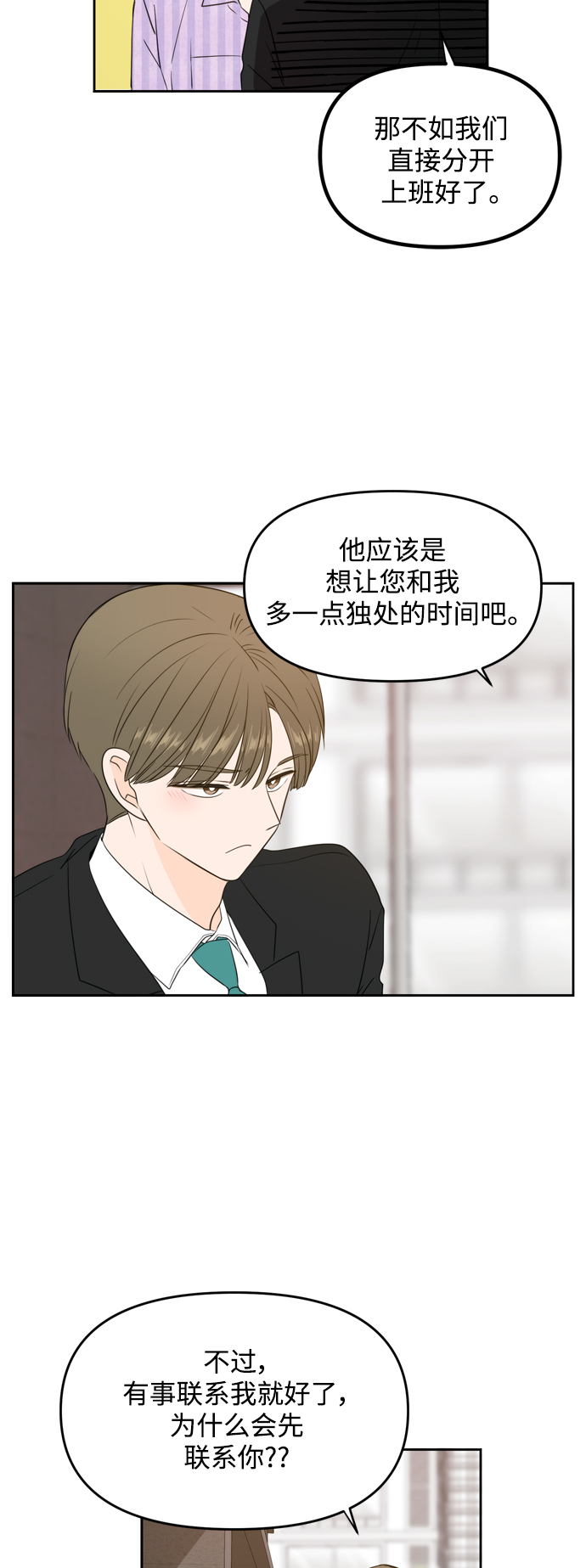 此生请多关照免费漫画漫画,第69话3图