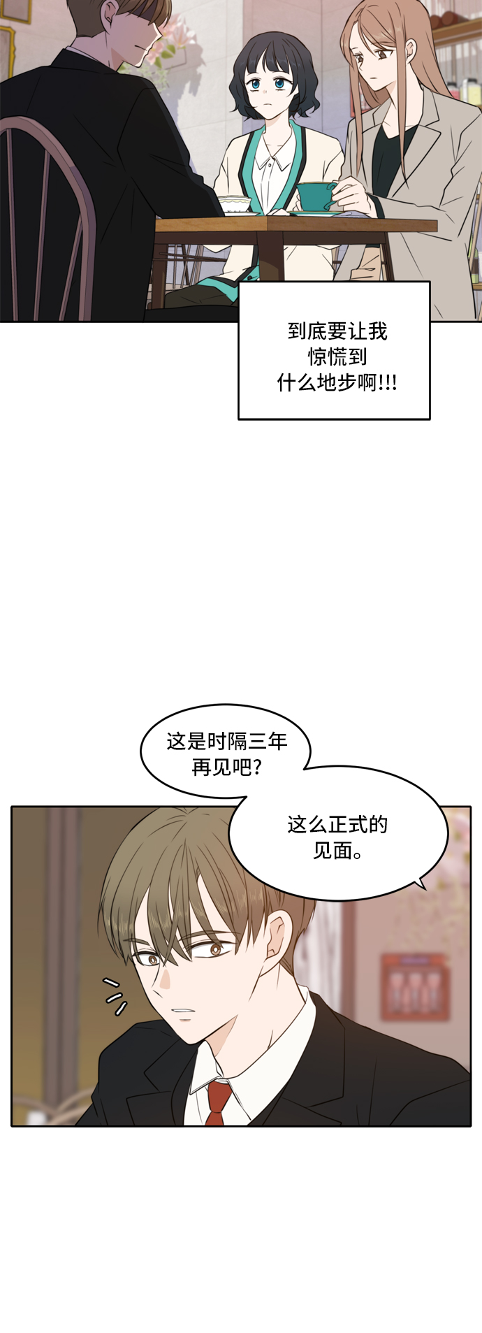 此生请多关照漫画有小说吗漫画,第16话4图