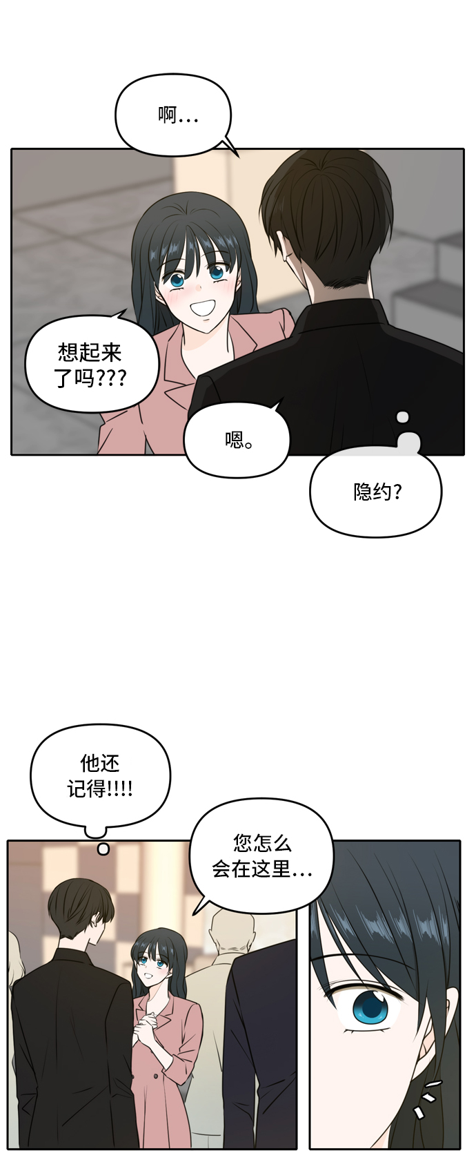 此生请多关照下一句漫画,第51话4图