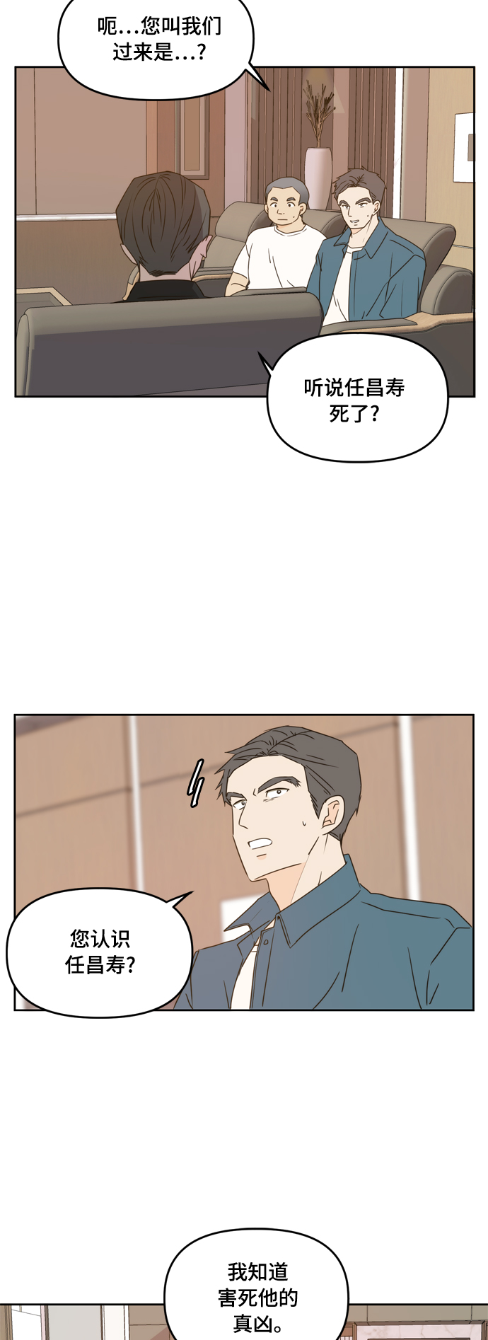 此生请多关照韩剧在线观看漫画,第74话2图