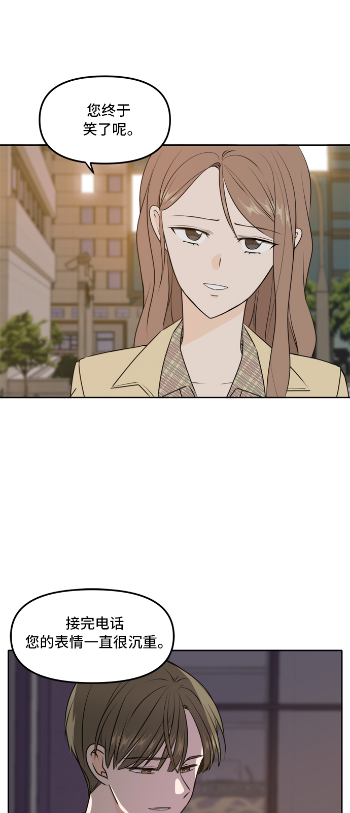 此生请多关照漫画全集阅读漫画,第44话5图