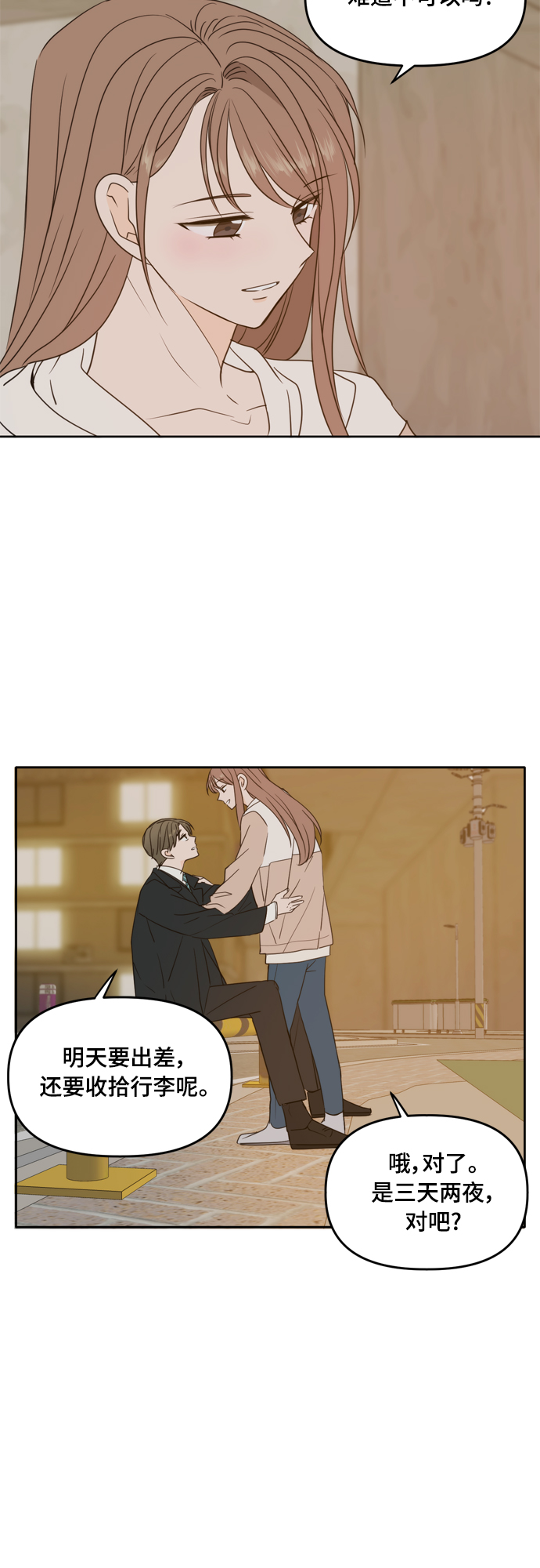 此生请多关照下一句漫画,第95话5图