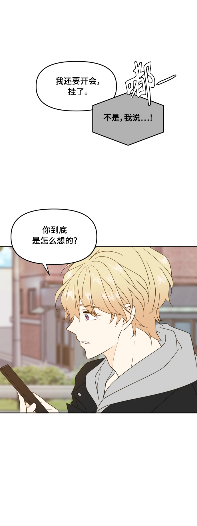 此生漫画,第93话5图
