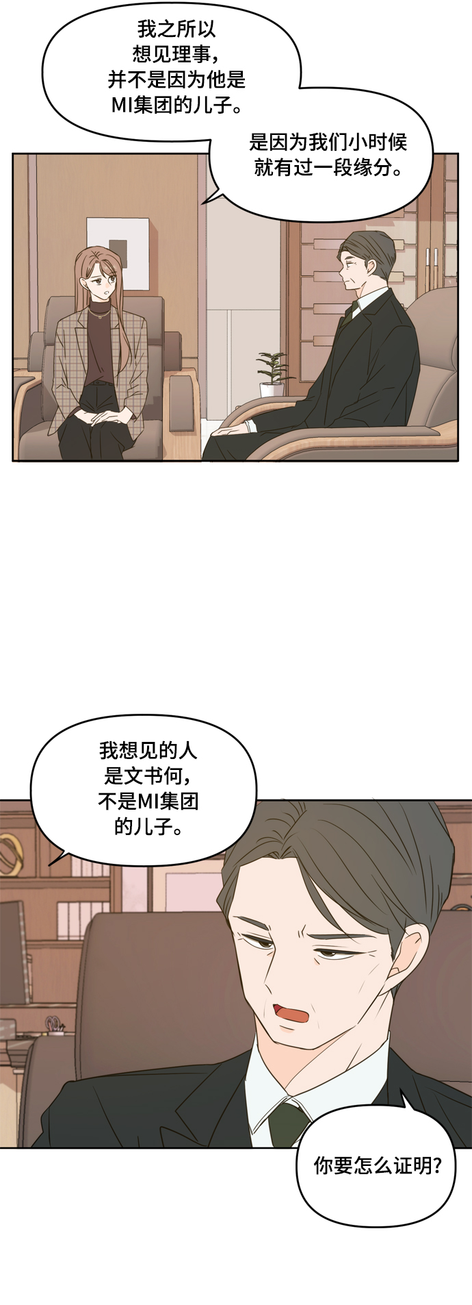 请多关照韩漫漫画,第79话5图
