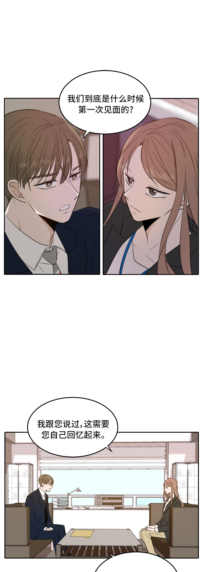 此生请多关照下一句漫画,第11话1图