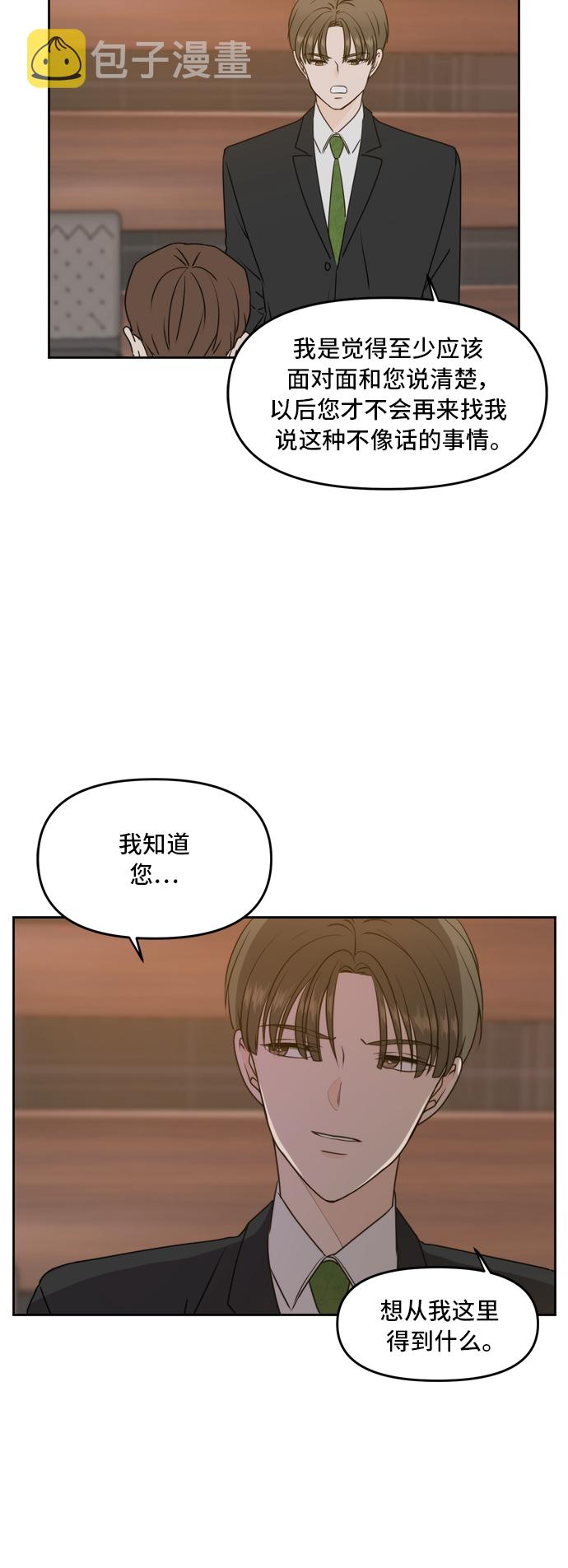 此生请多关照影视化漫画,第59话5图