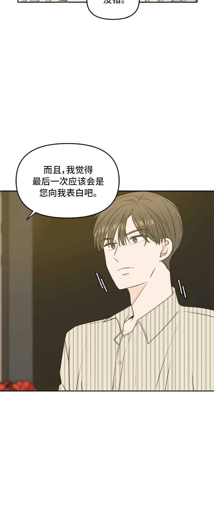 此生请多关照漫画,第52话5图