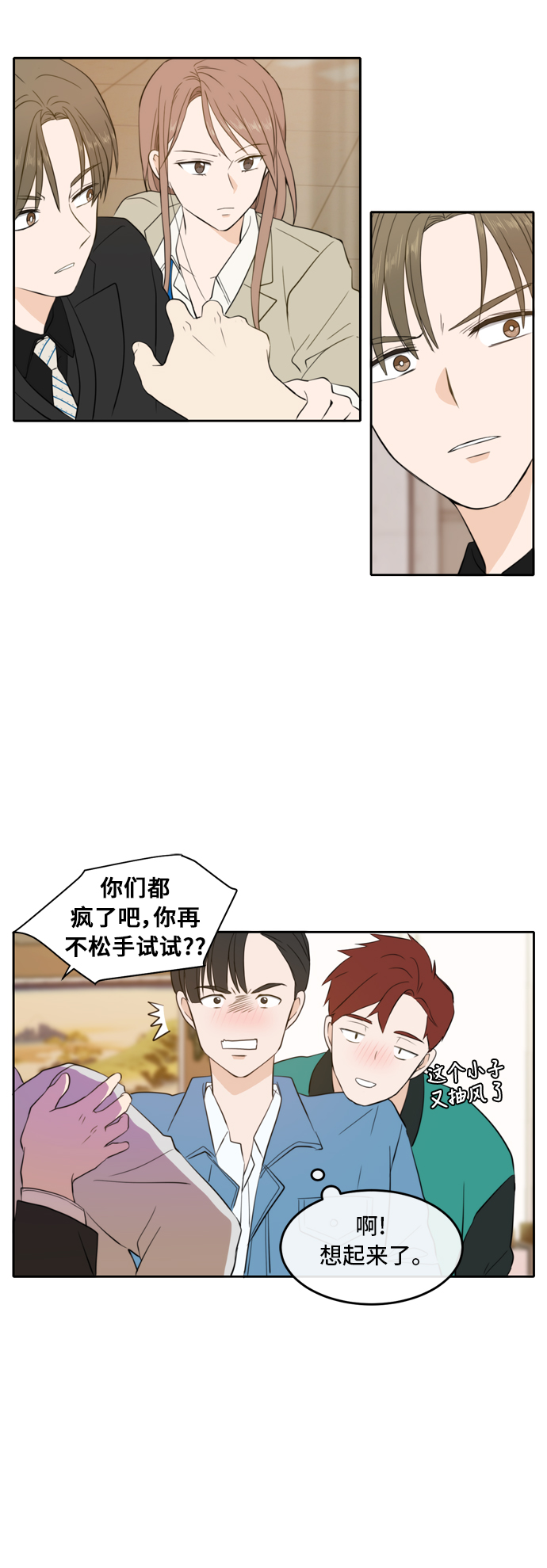 余生请多关照免费在线看漫画,第19话3图
