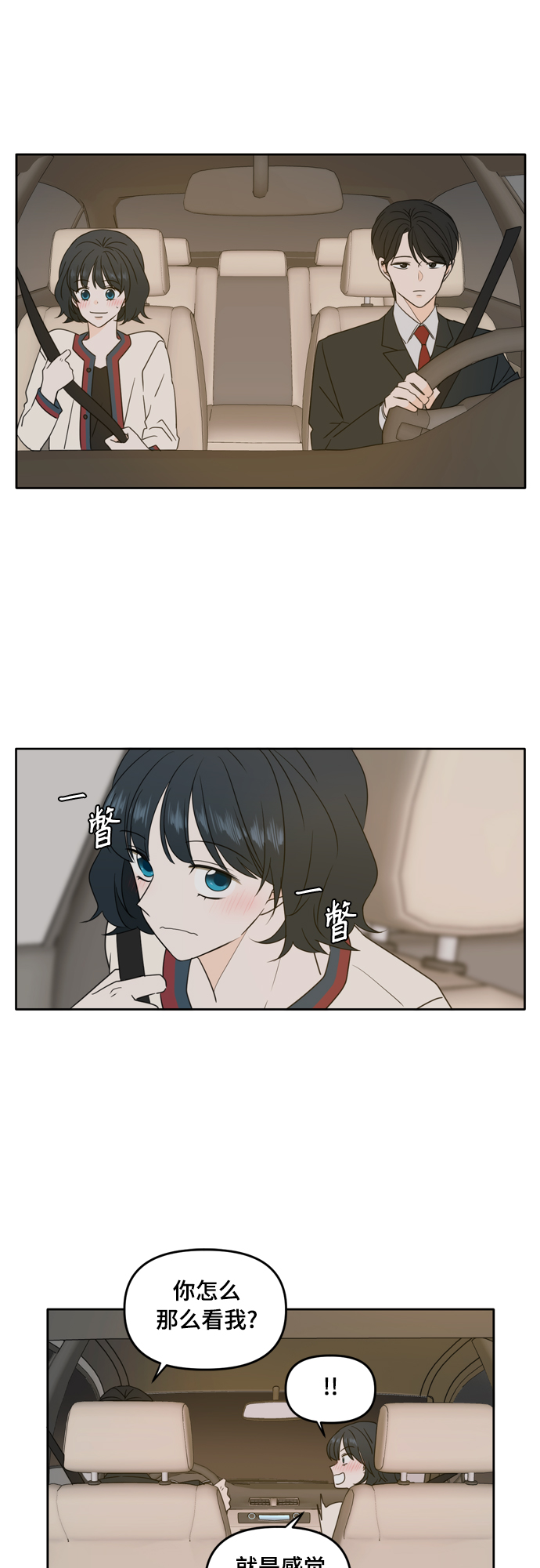 此生请多关照小说漫画,第87话1图