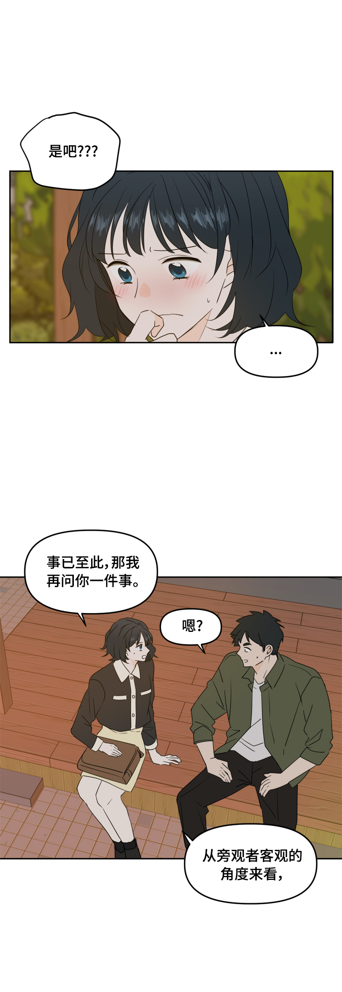 此生请多关照漫画42话最新漫画,第84话2图