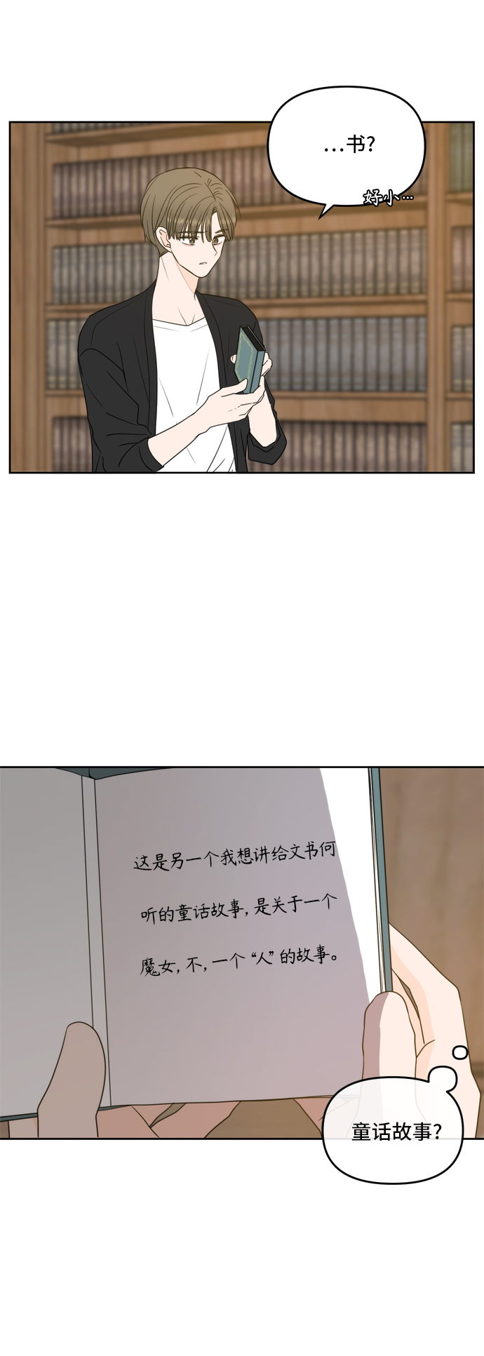 此生请多关照下一句漫画,第66话2图