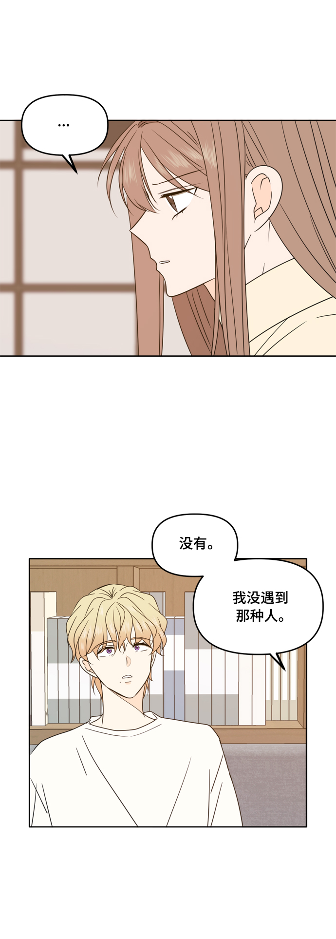 请多关照免费阅读下拉观看漫画,第91话3图