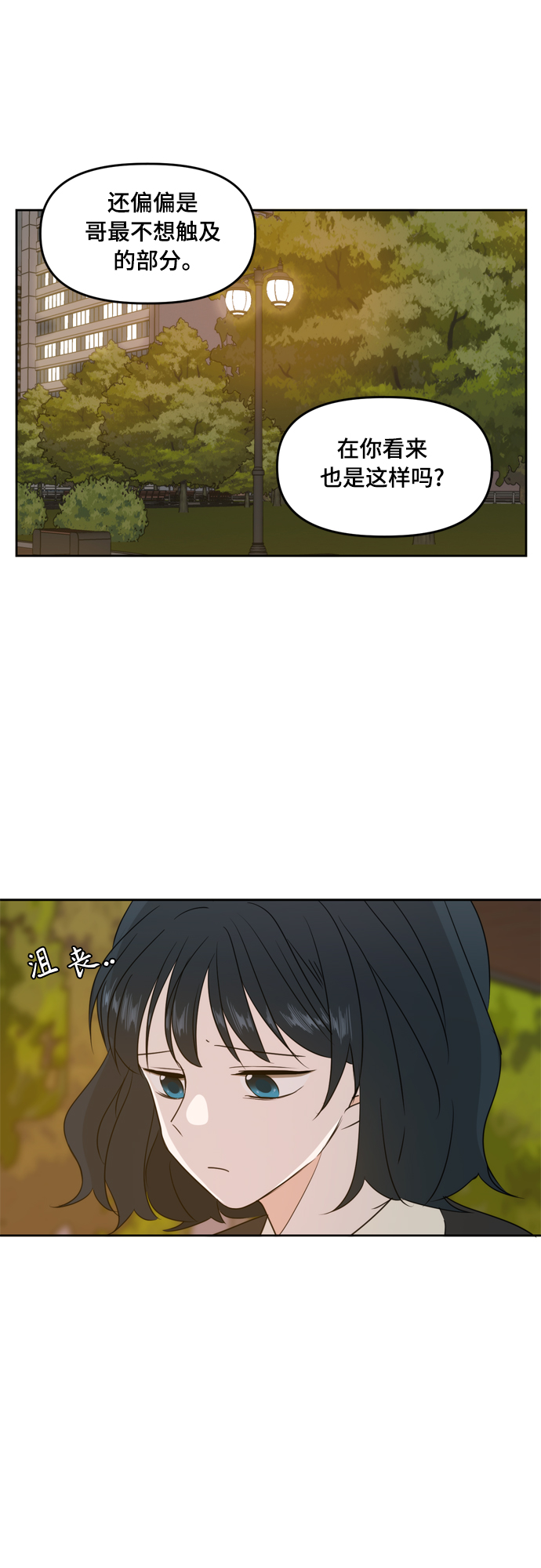 此生请多关照漫画42话最新漫画,第84话5图