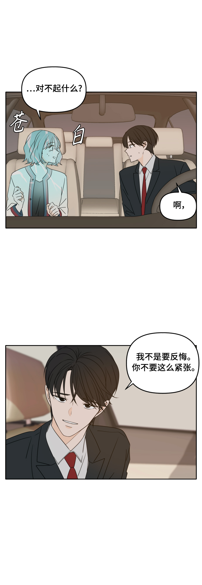 此生请多关照小说漫画,第87话5图