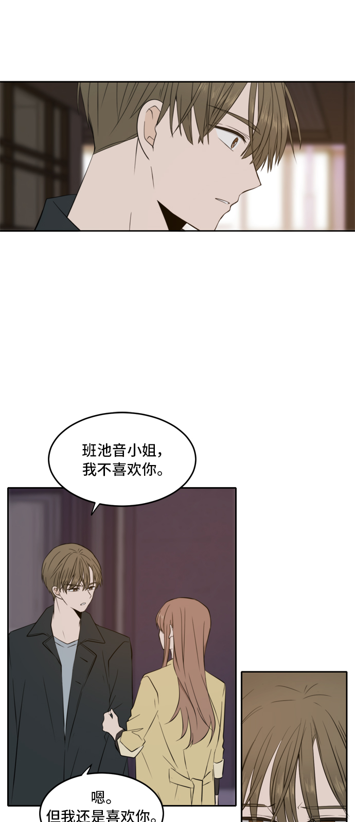 此生请多关照漫画有小说吗漫画,第15话1图