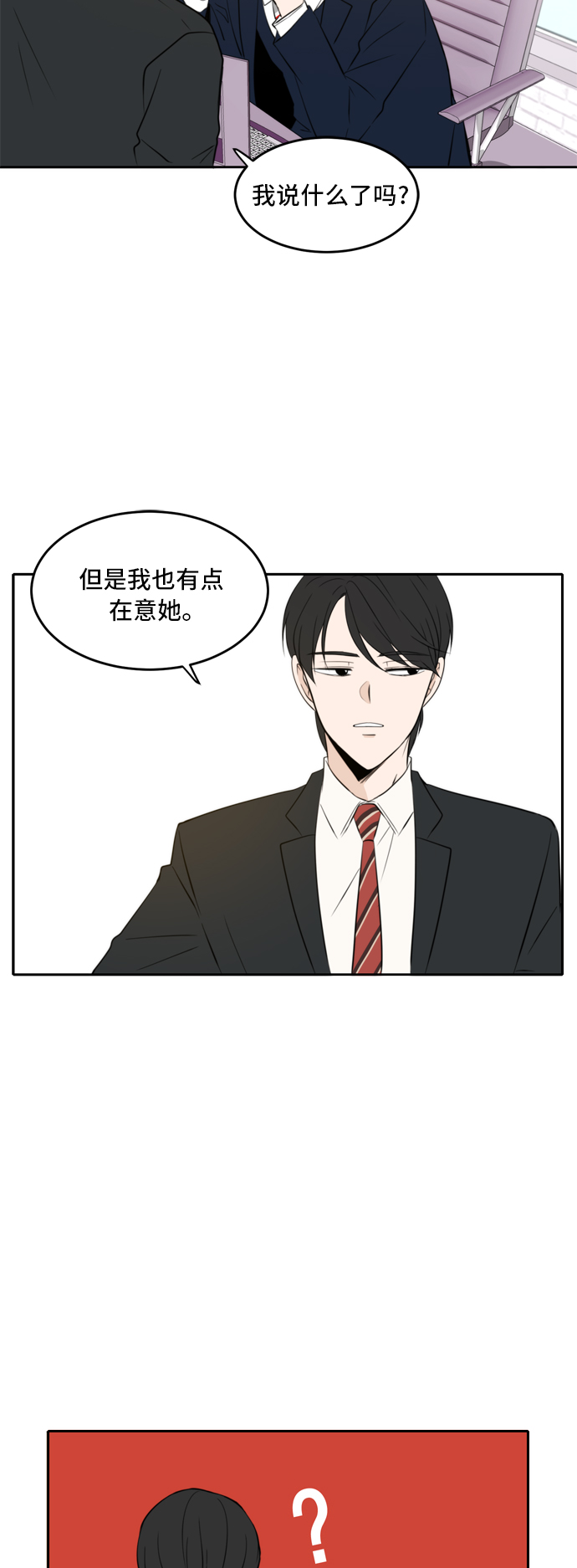 此生请多关照韩剧漫画,第12话4图