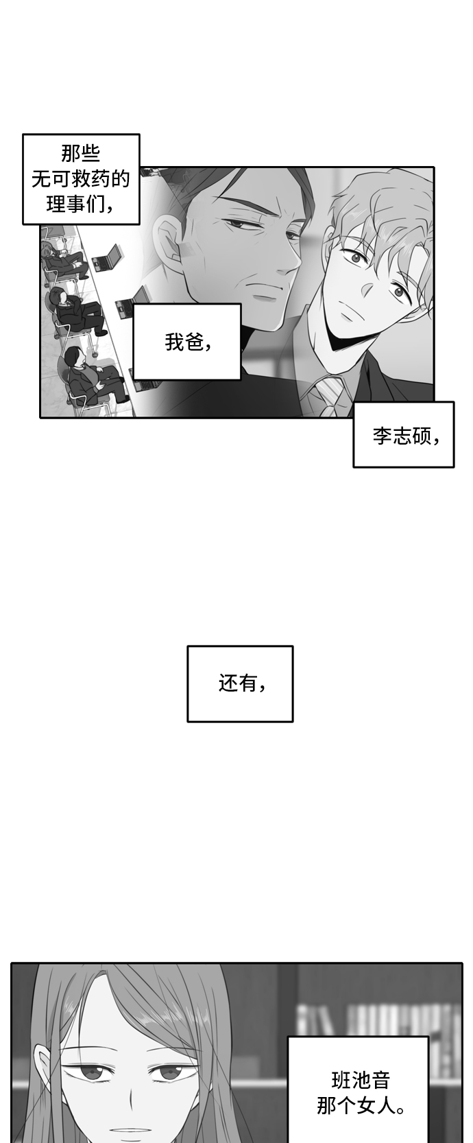 此生请多关照漫画有小说吗漫画,第9话2图