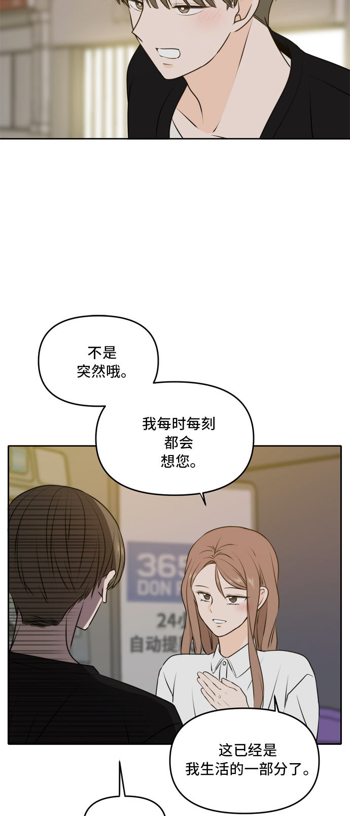 余生请多关照免费在线看漫画,第48话5图