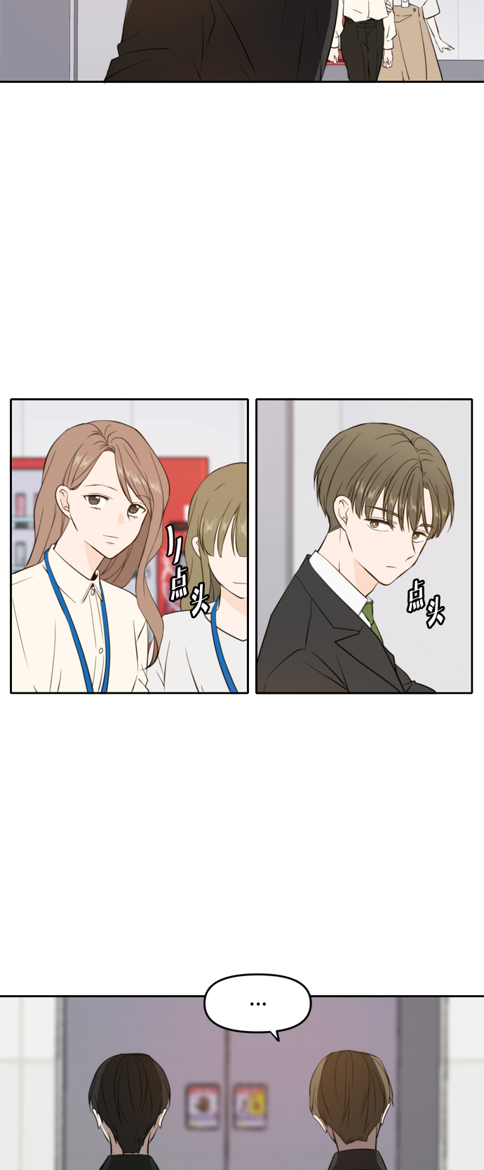此生请多关照影视化漫画,第40话2图