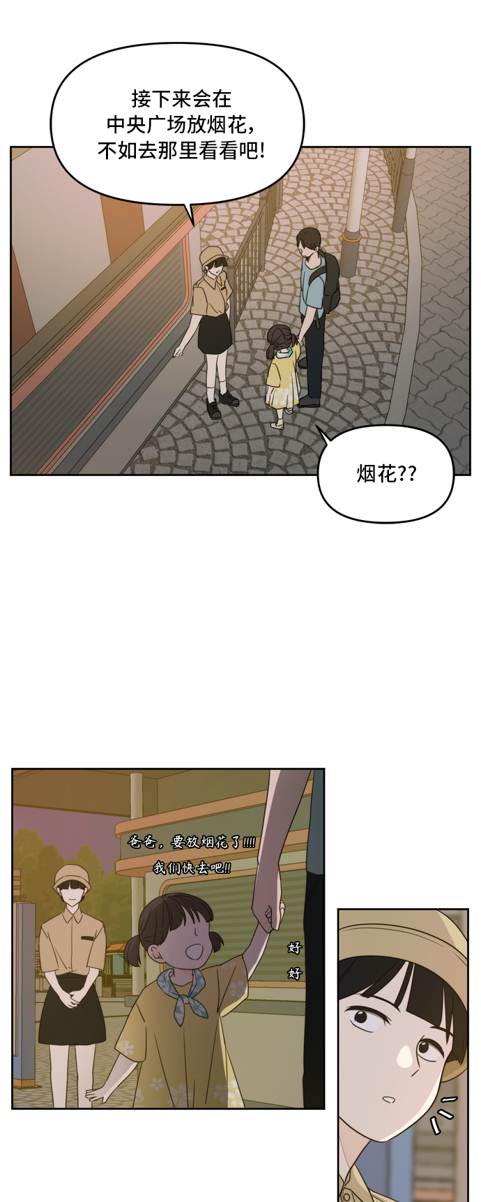 此生请多关照漫画,第67话2图