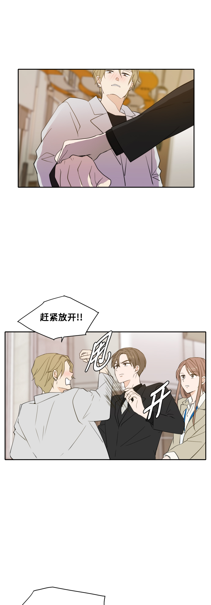 余生请多关照免费在线看漫画,第19话1图