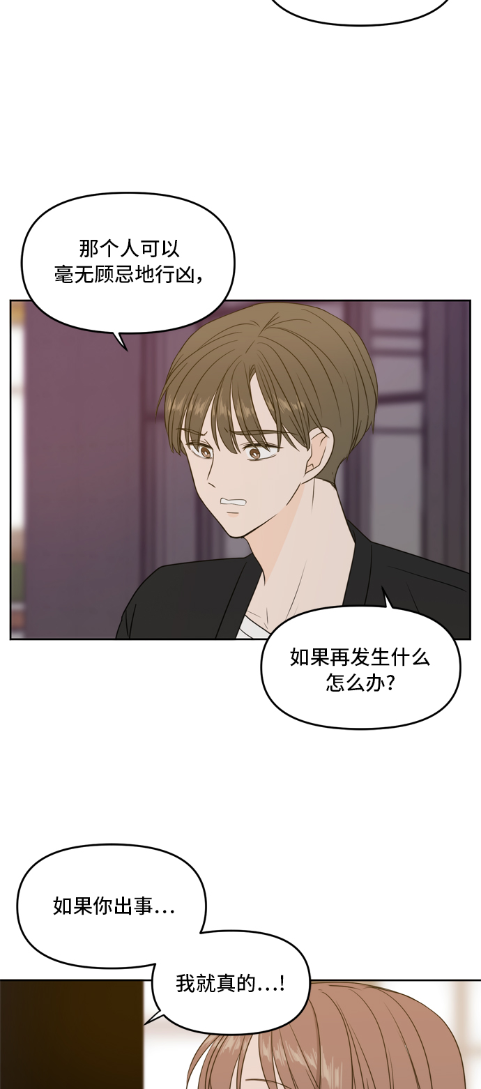 此生请多关照解说漫画,第68话2图