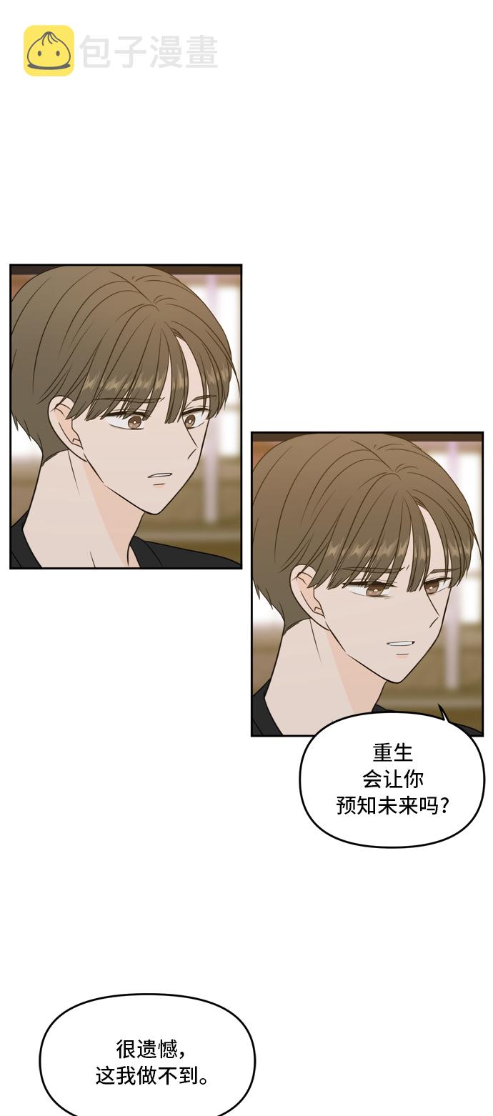 此生请多关照解说漫画,第68话4图