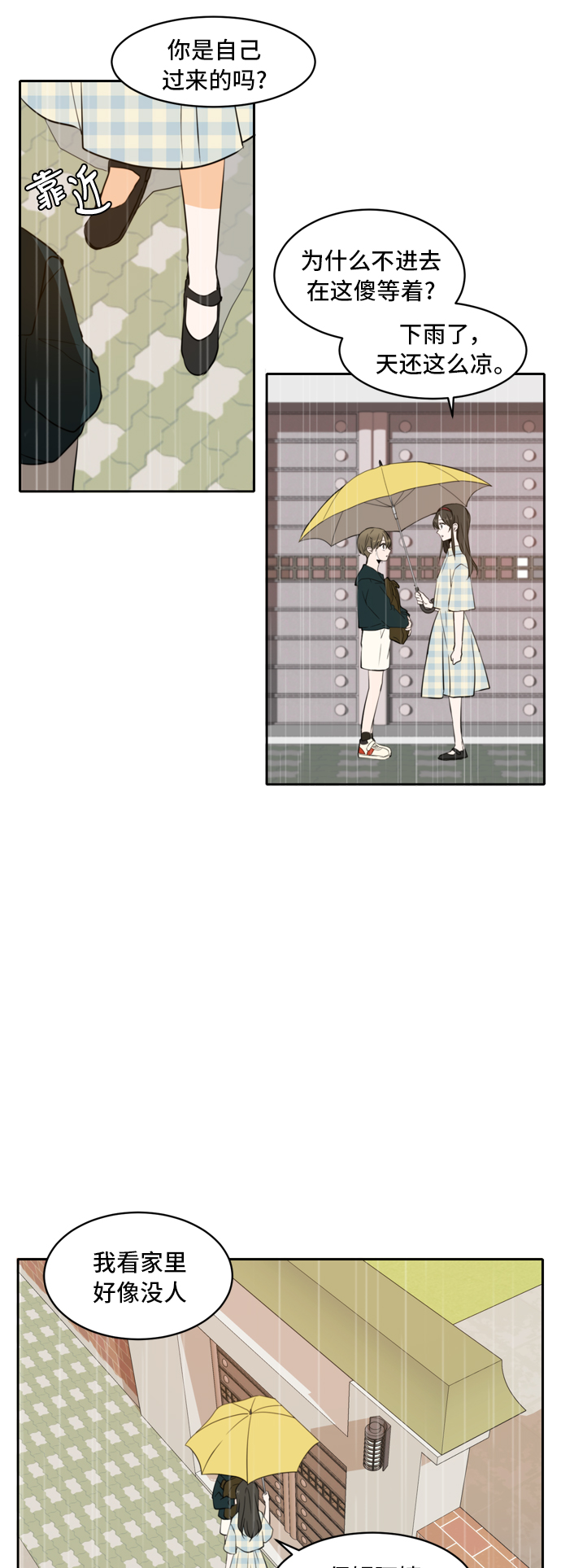 此生请多关照漫画完整版漫画,第3话3图