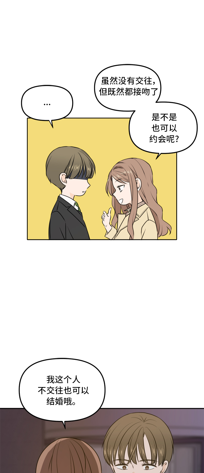 此生请多关照漫画全集阅读漫画,第44话3图