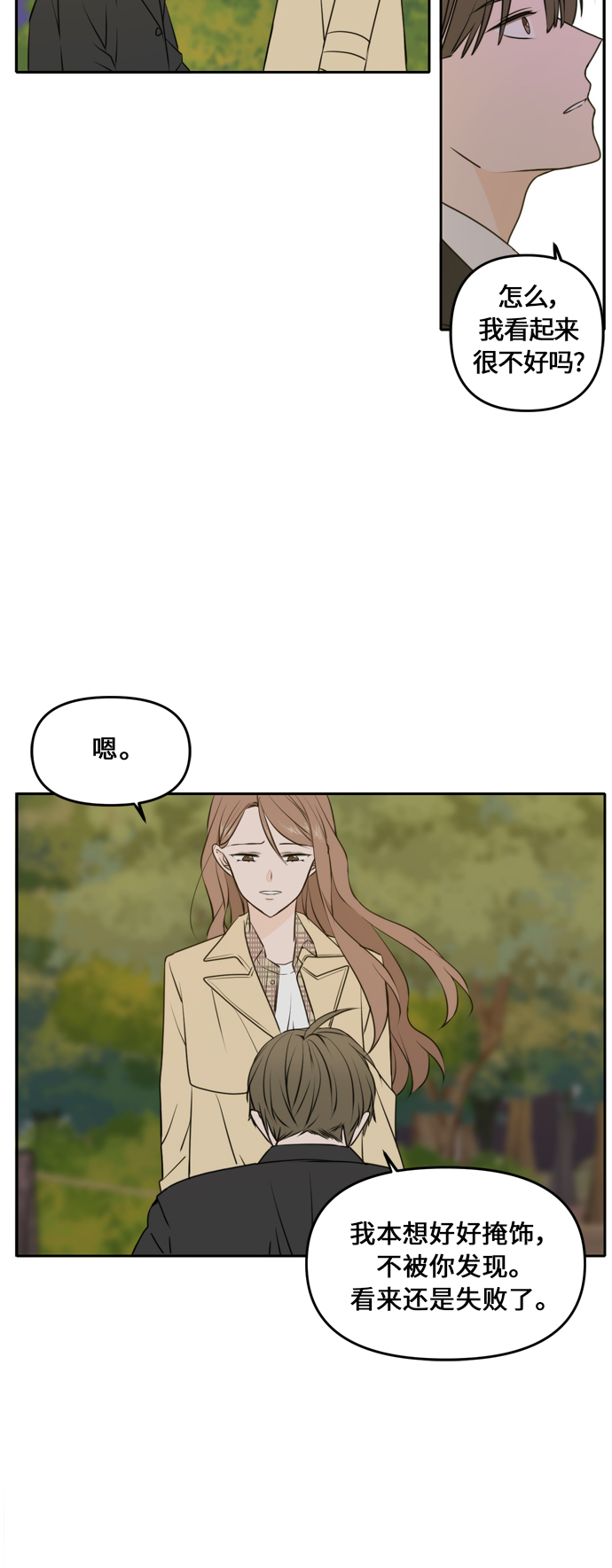此生请多关照下一句漫画,第42话5图