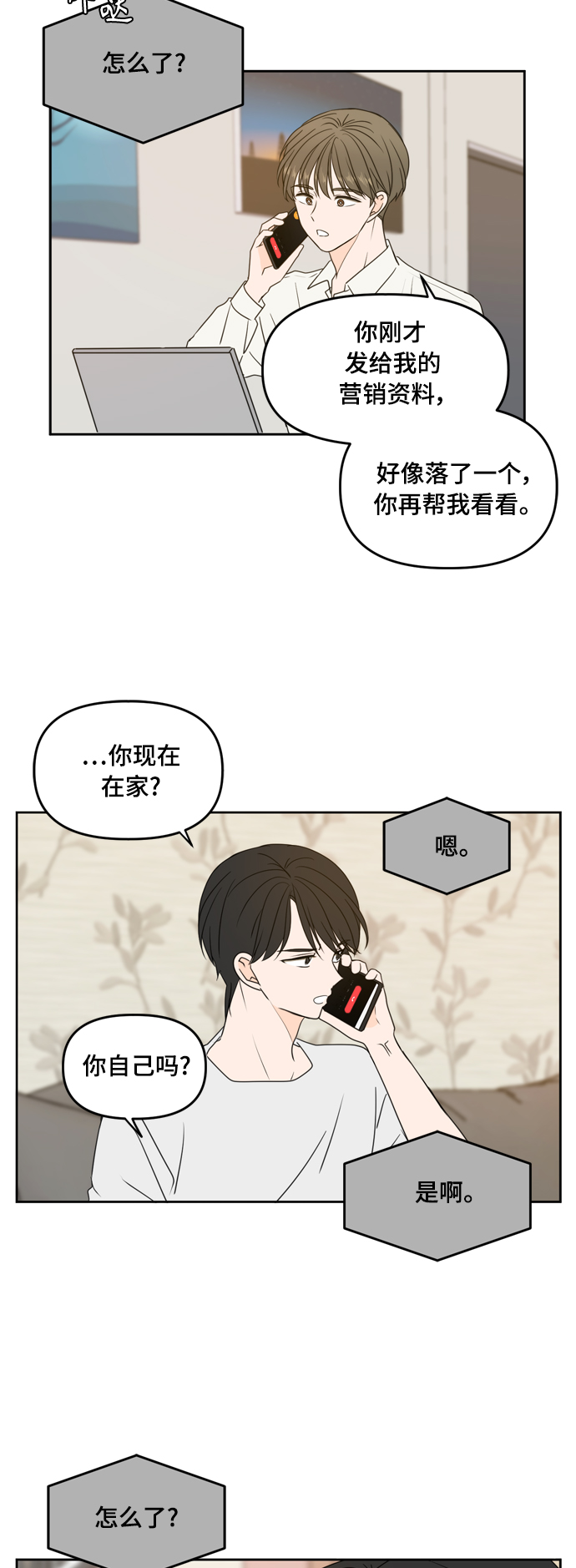 此生请多关照漫画,第81话2图