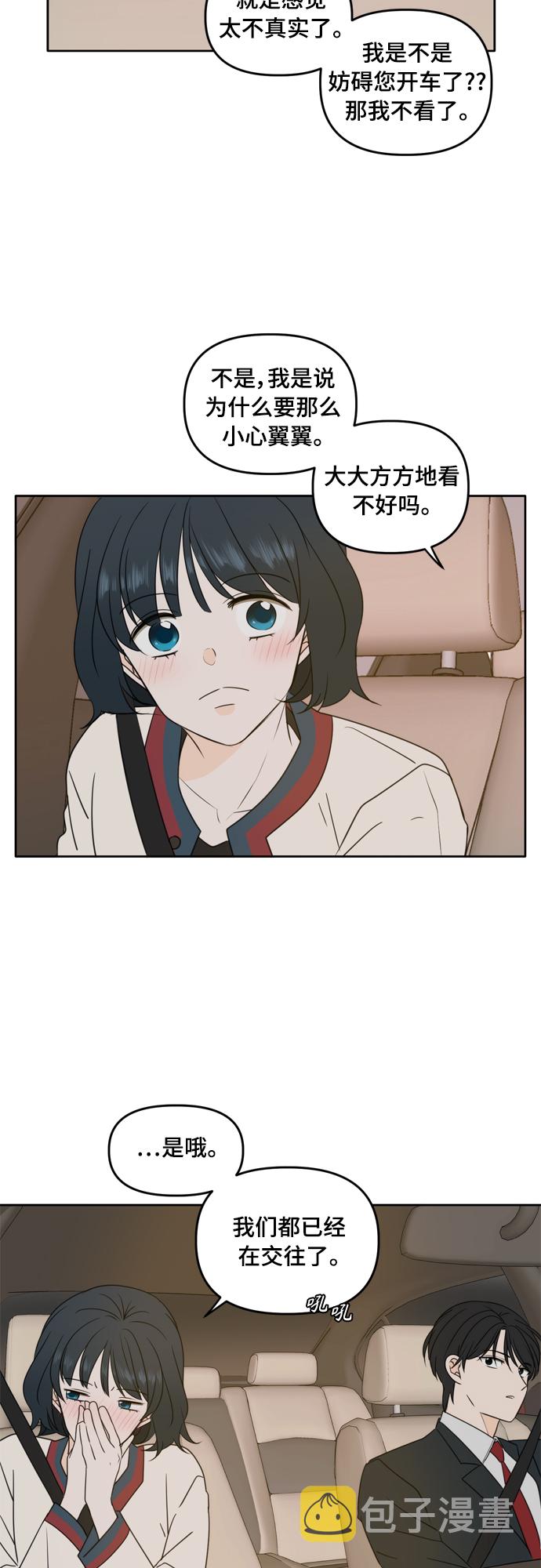 此生请多关照小说漫画,第87话2图