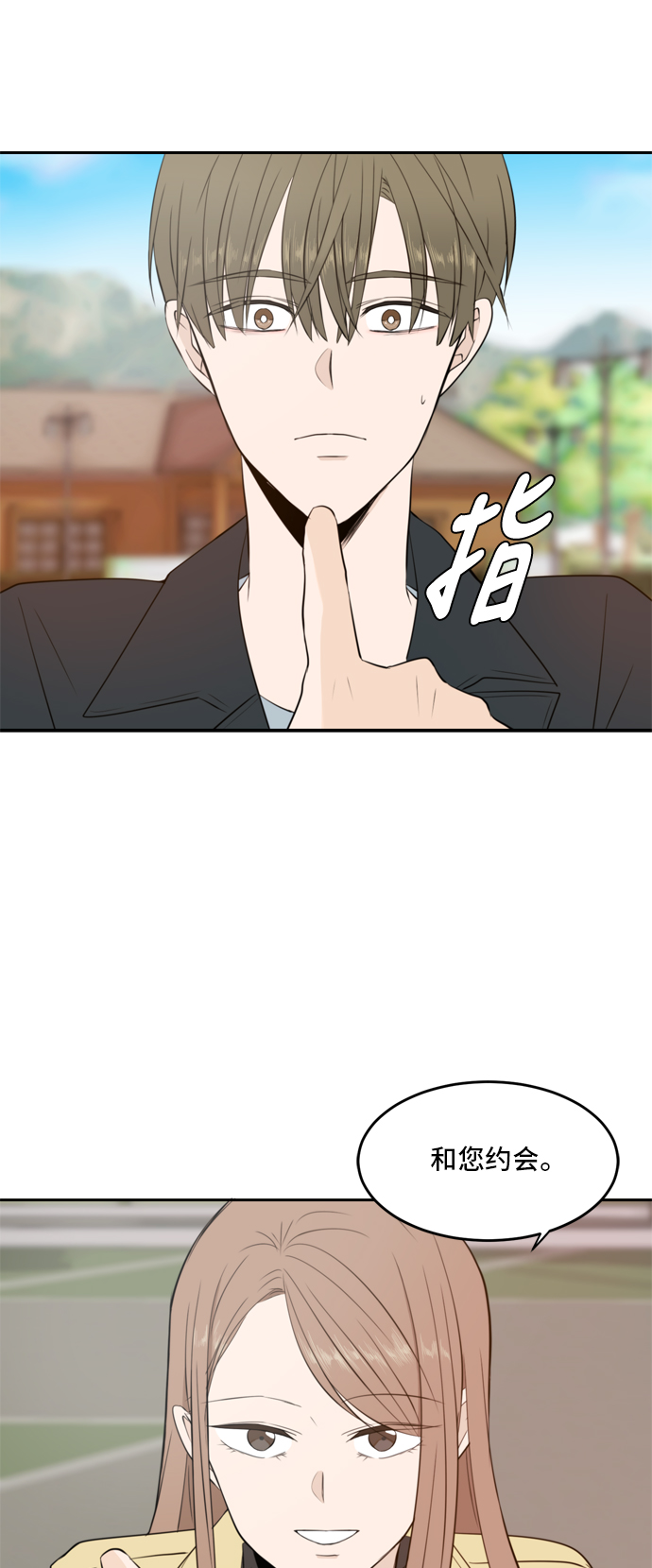 余生请多关照免费在线看漫画,第14话1图