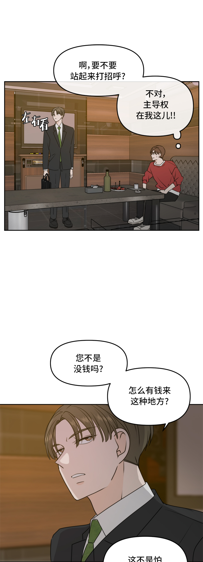 此生请多关照影视化漫画,第59话3图