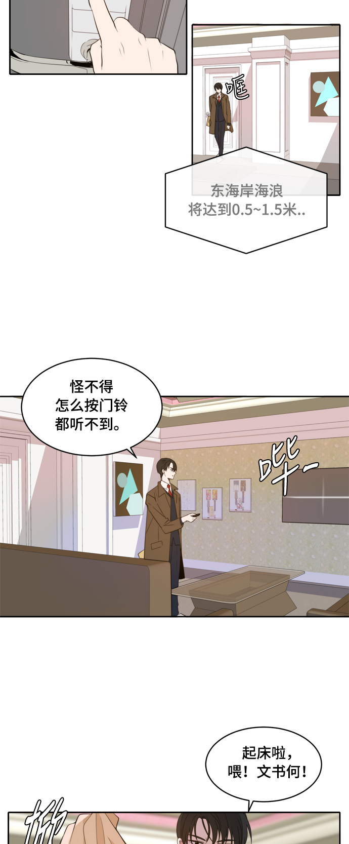 此生请多关照下一句漫画,第5话3图
