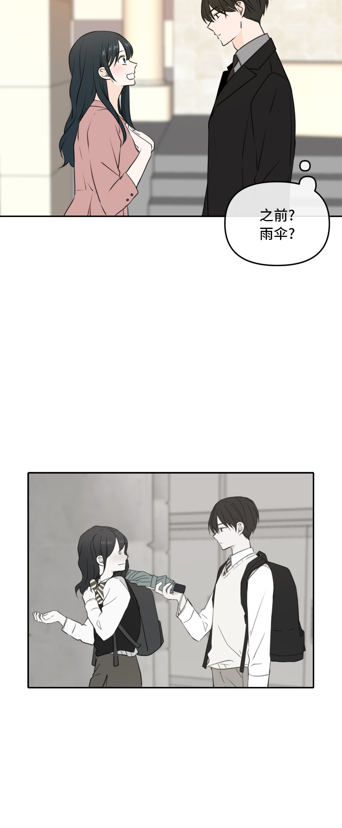 此生请多关照下一句漫画,第51话3图